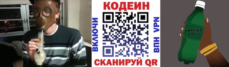 Codein напиток Lean (лин)  Горячеводский 